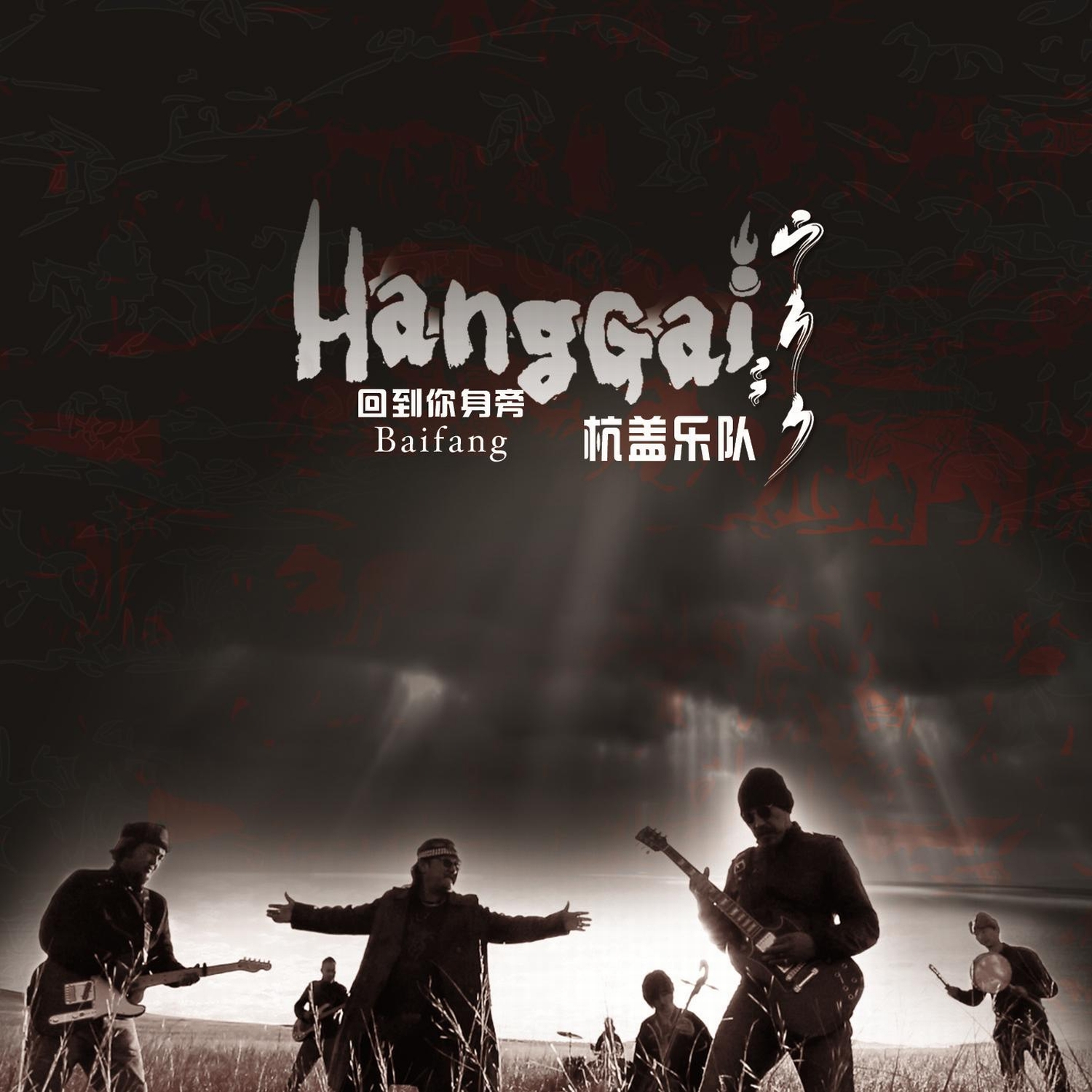 Hanggai – “Baifang“ (Harlem Recordings/Bertus)